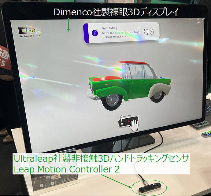 図7. Leap Moton Controller 2 と 裸眼3Dディスプレイ