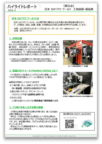 230621-23_Manufacturing_World_Japan_report.png