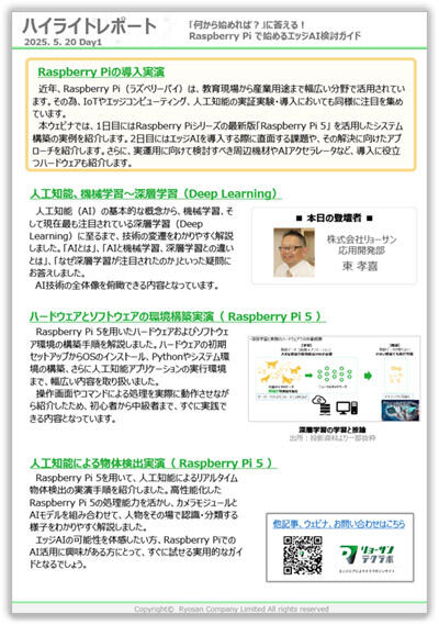 Day1ハイライトレポート