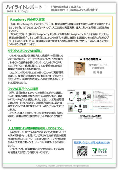 Day2ハイライトレポート