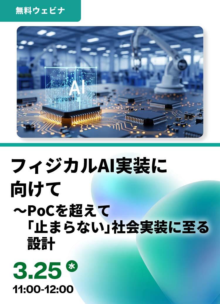 ウェビナ  260325