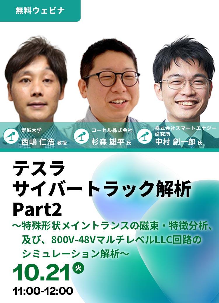 ウェビナ  251021