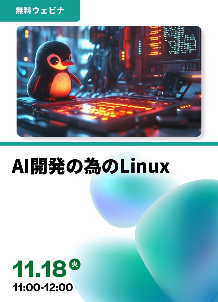 ウェビナ  251118