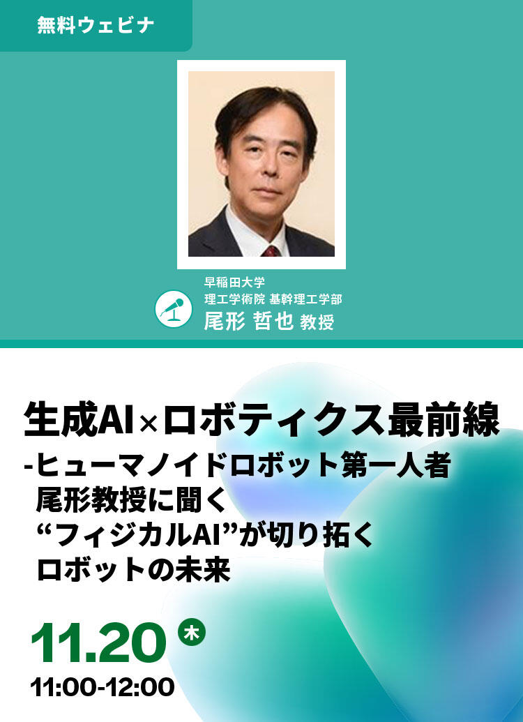 ウェビナ  251120