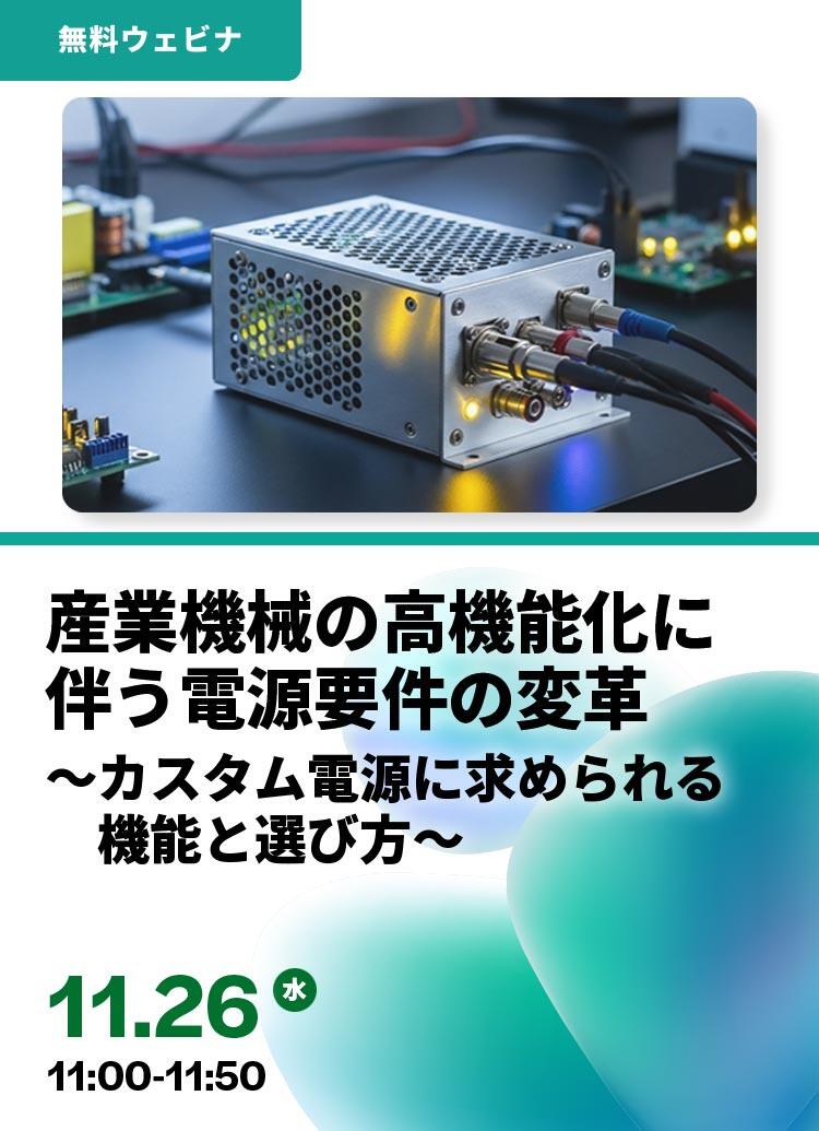 ウェビナ  251126