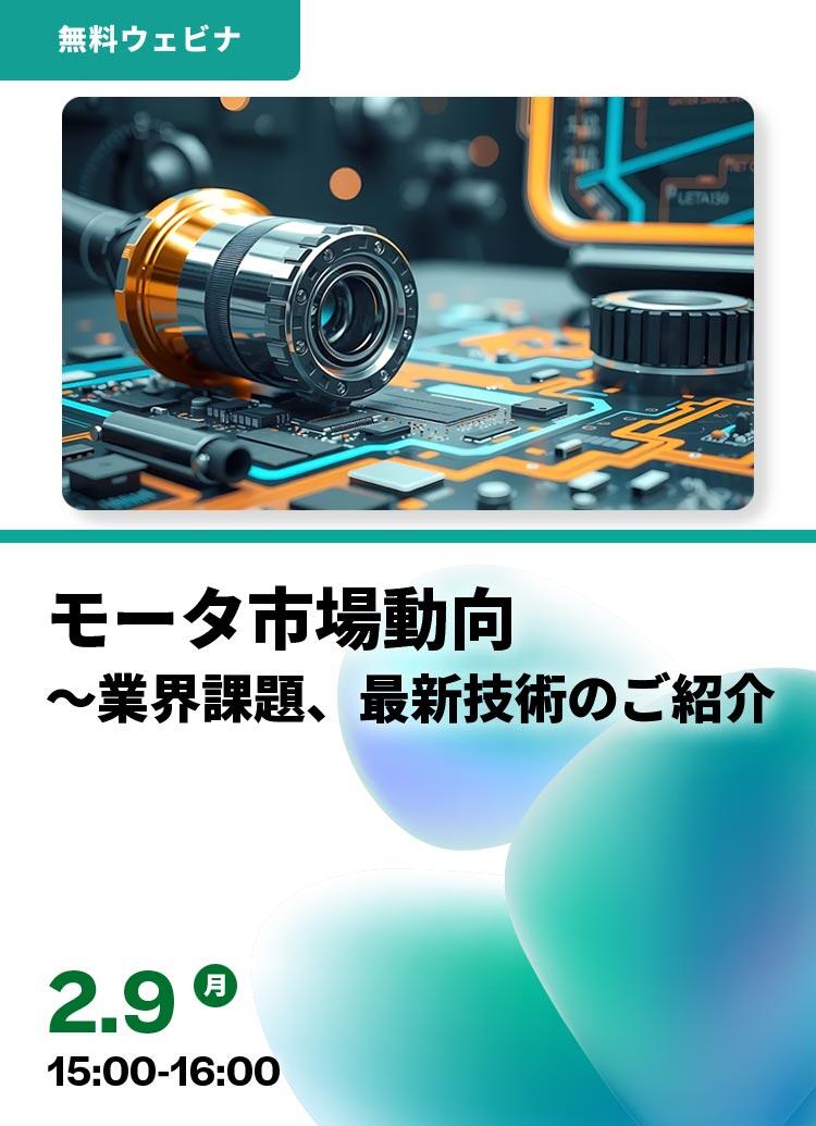 ウェビナ  260209