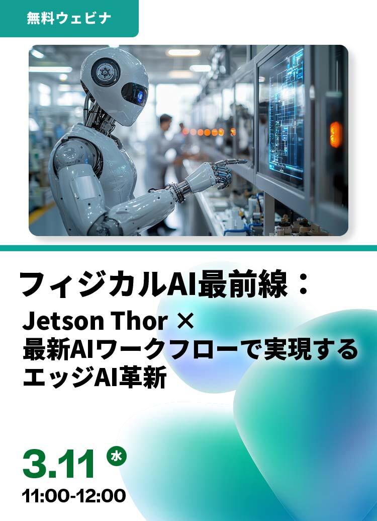 ウェビナ  260311