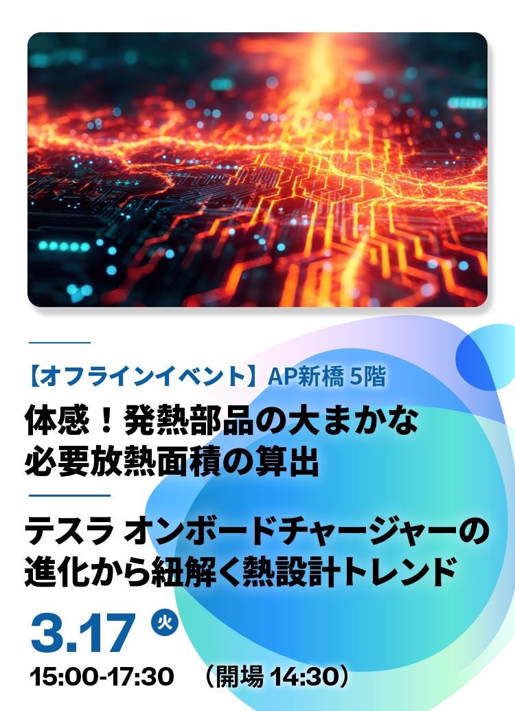 オフラインイベント  260317