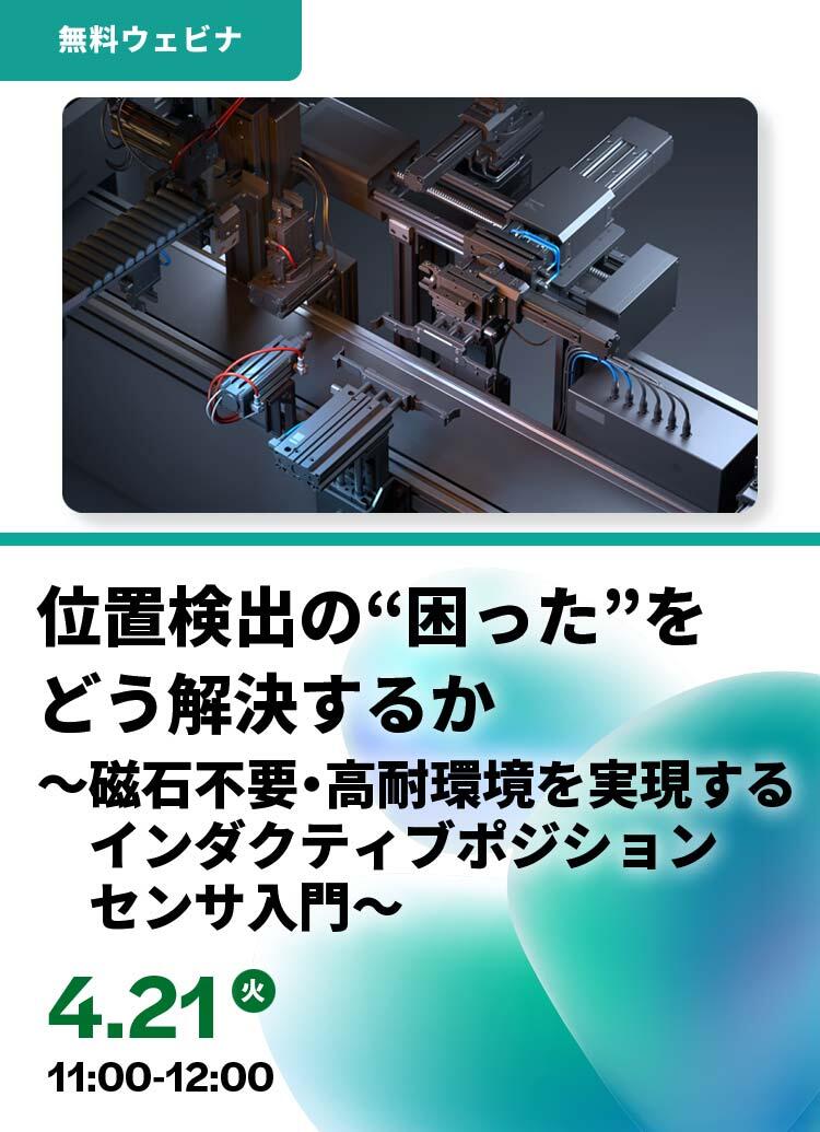 ウェビナ  260421